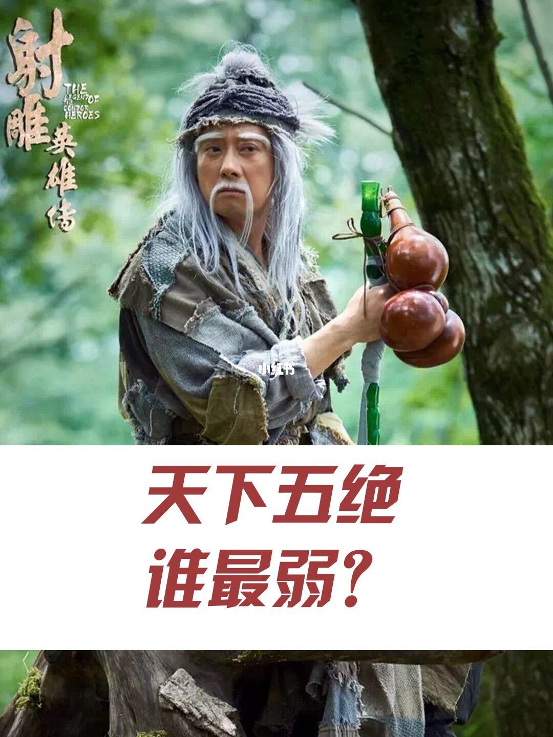 挑战一人分饰射雕五绝，超越自我，演绎传奇