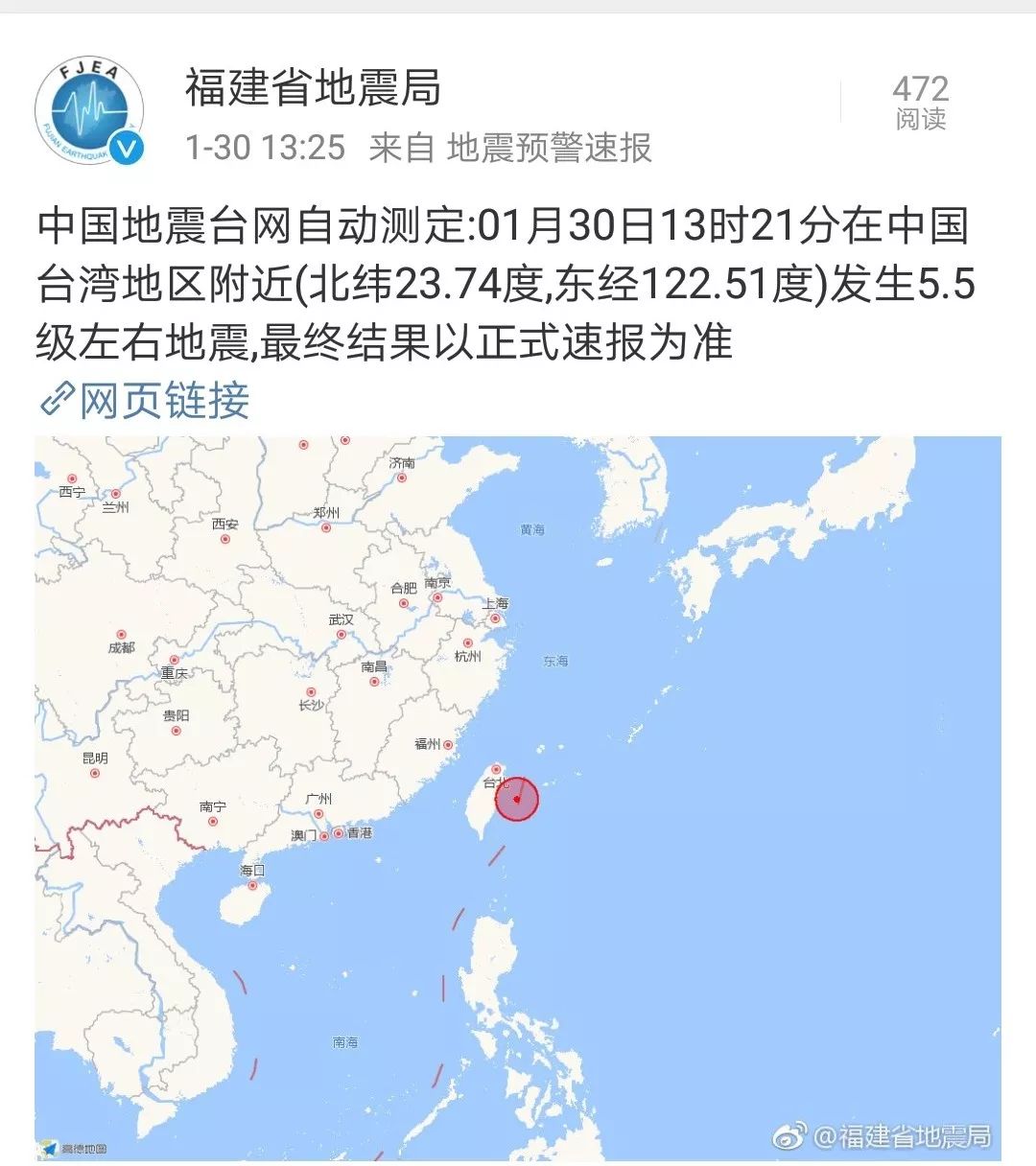 台湾地震波及福建多地，民众感受震动背后的科学解读