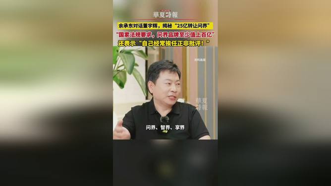 余承东自驾回家过年直播被封事件深度解析