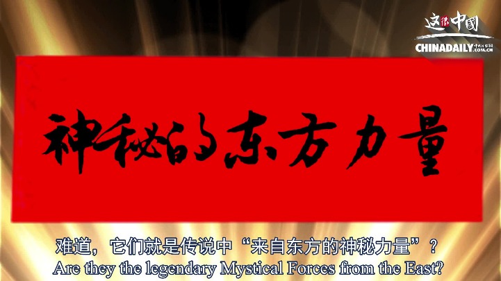 揭秘热议背后的东方神秘力量，究竟是何方神圣？