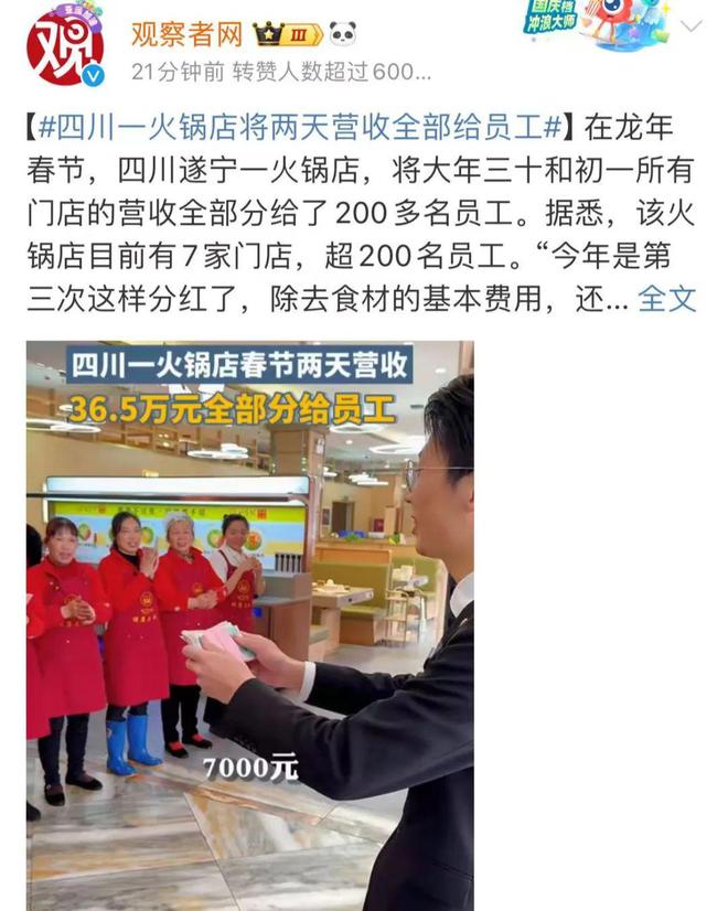 火锅店赚大钱，53万奖励员工！看这家店的魅力何在