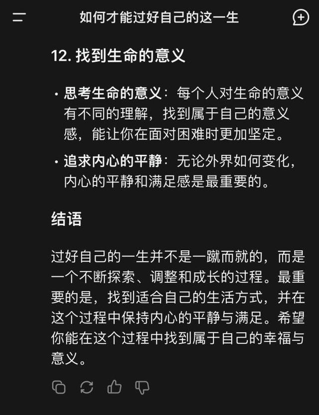 DeepSeek揭秘，如何精彩纷呈地活出自我？探寻人生的意义与价值！