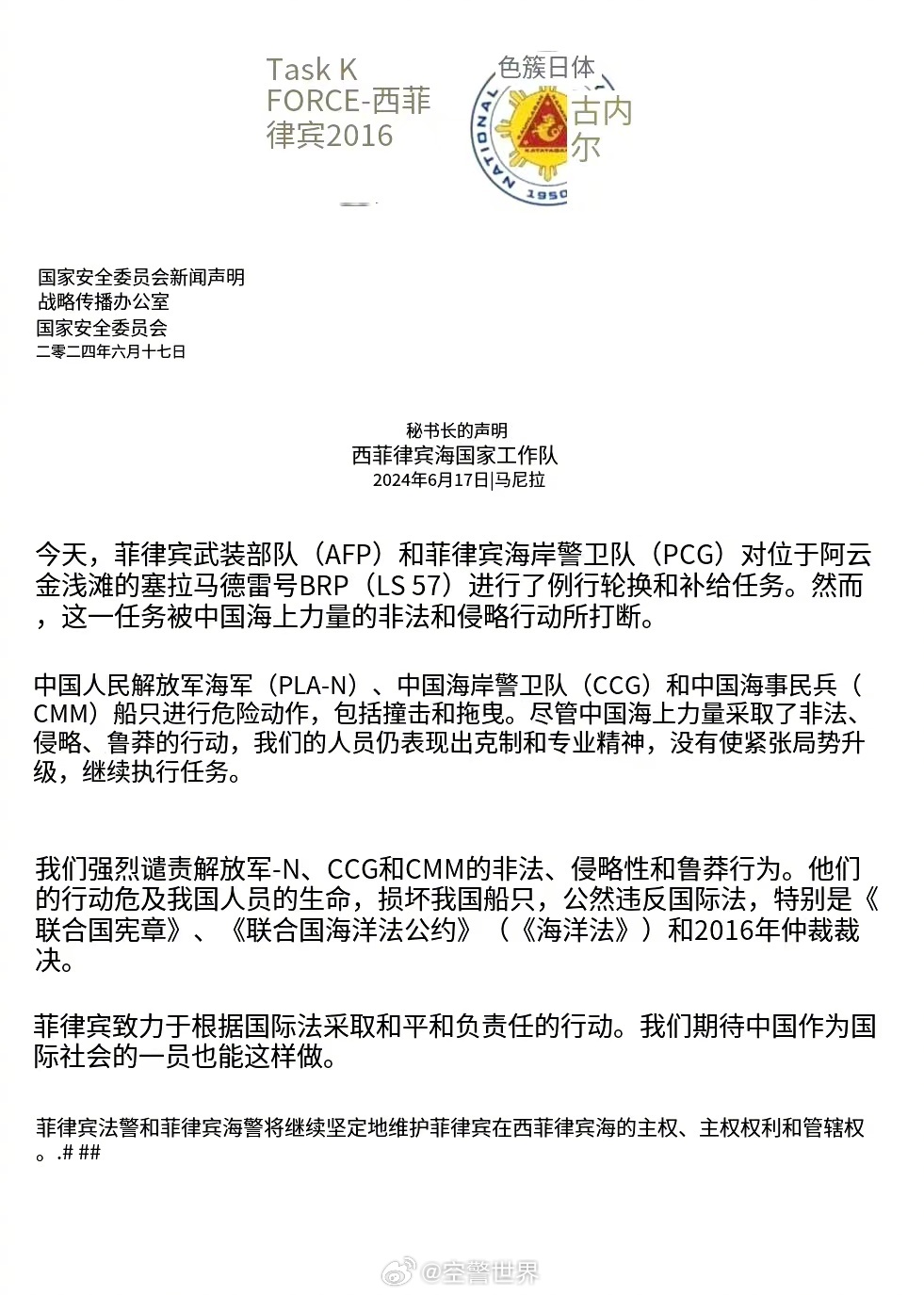 菲惊爆中国间谍风波，中使馆铁证如山，真相究竟如何？深度揭秘！的医院介绍口吻文章。