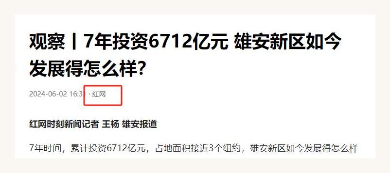 雄安集团辟谣招聘万人事件，真相揭秘与深度解读