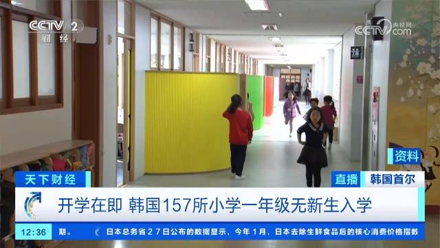 惊现新生断层危机！韩部分小学面临严峻挑战