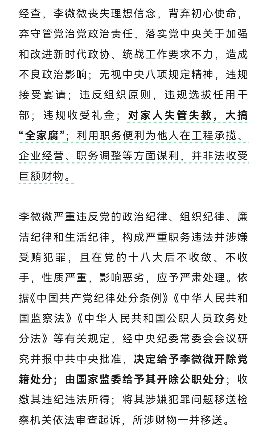 震撼！正部级官员李微微为何被逮捕？揭秘事件背后真相