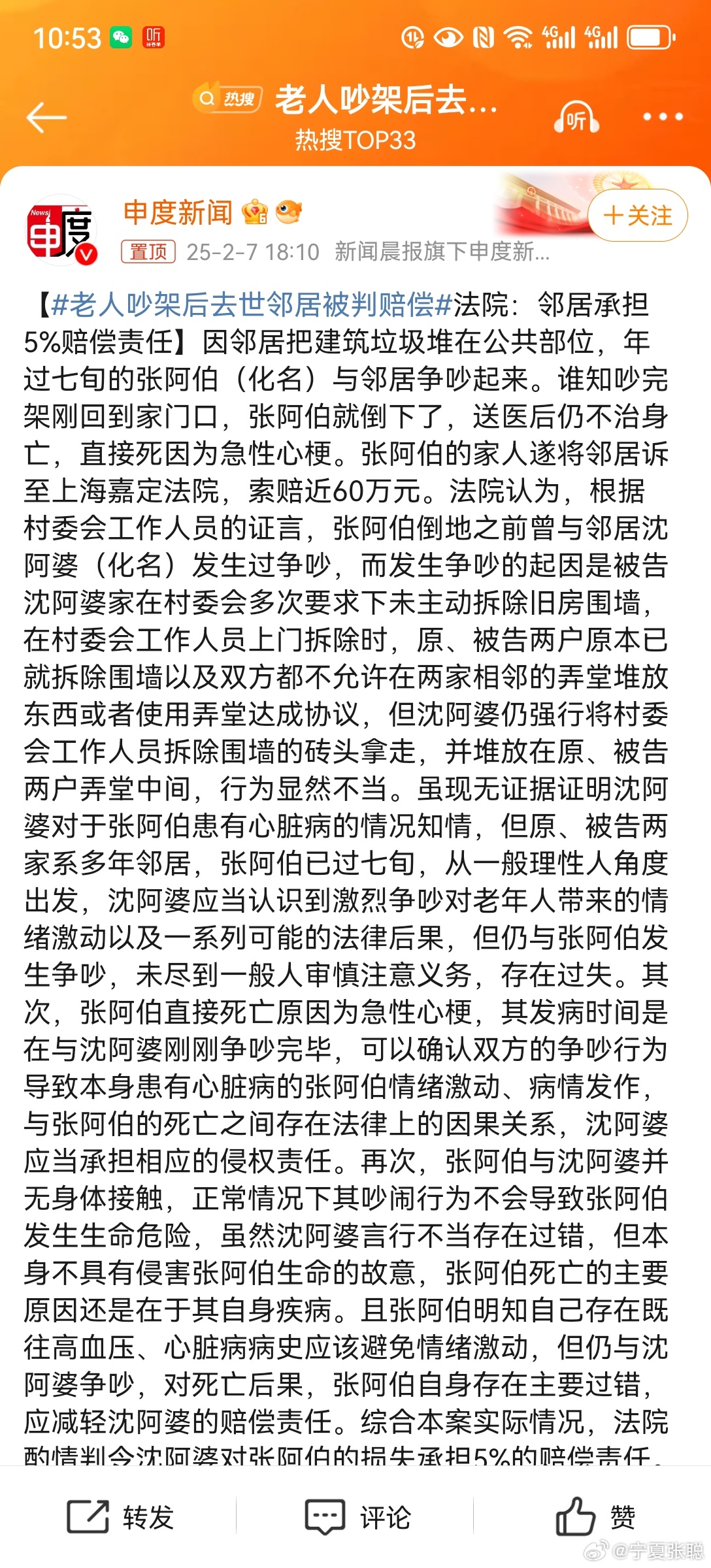 老人吵架悲剧落幕！邻居因口角之争负法律责任，赔偿引发社会热议——背后的法律解读与警示深思。