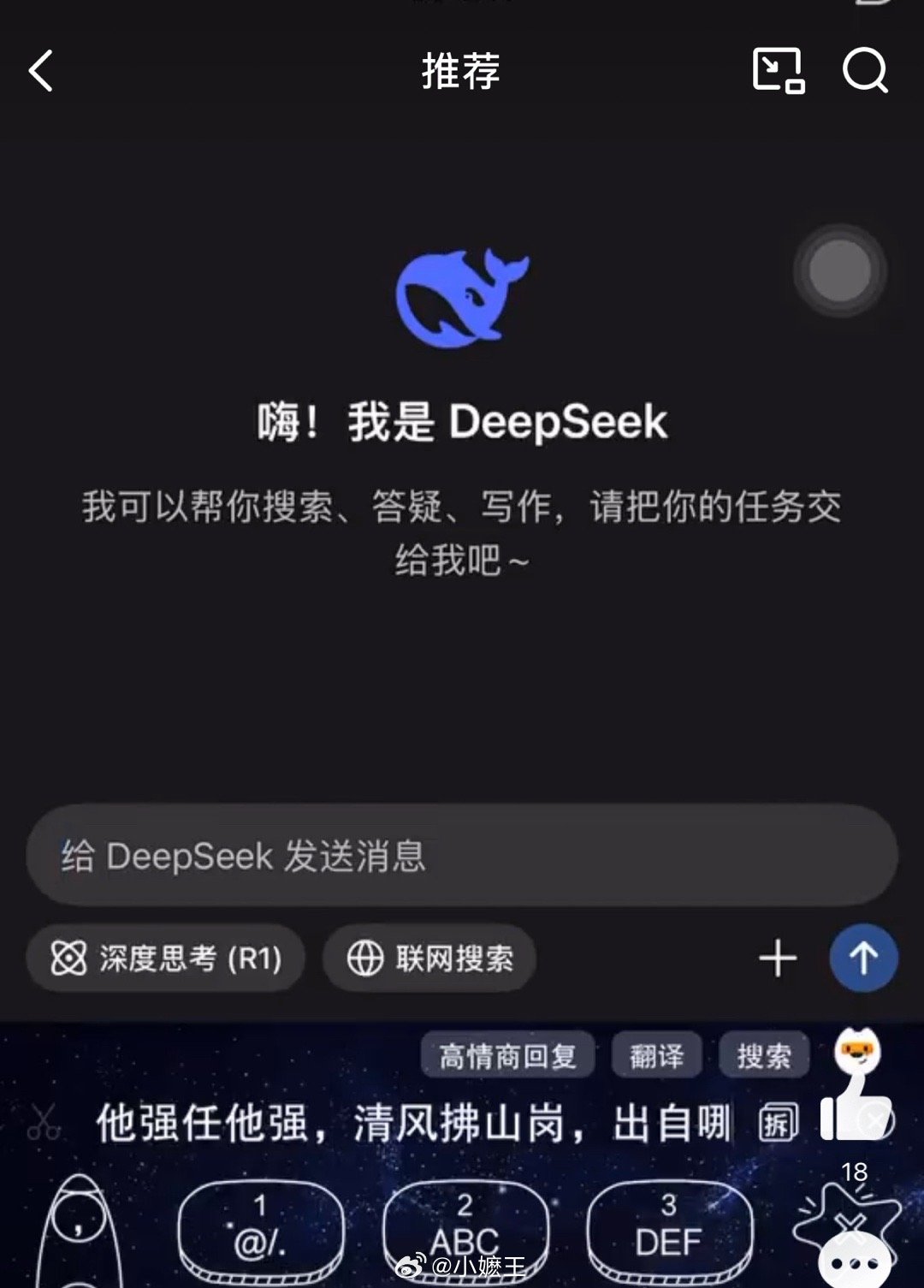 建议，DeepSeek翻译，他强任其破，我自有独步之道