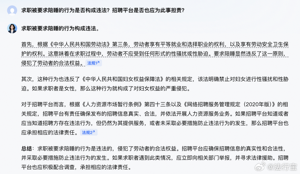 震惊！找工作竟被告知需陪睡？平台回应曝光！