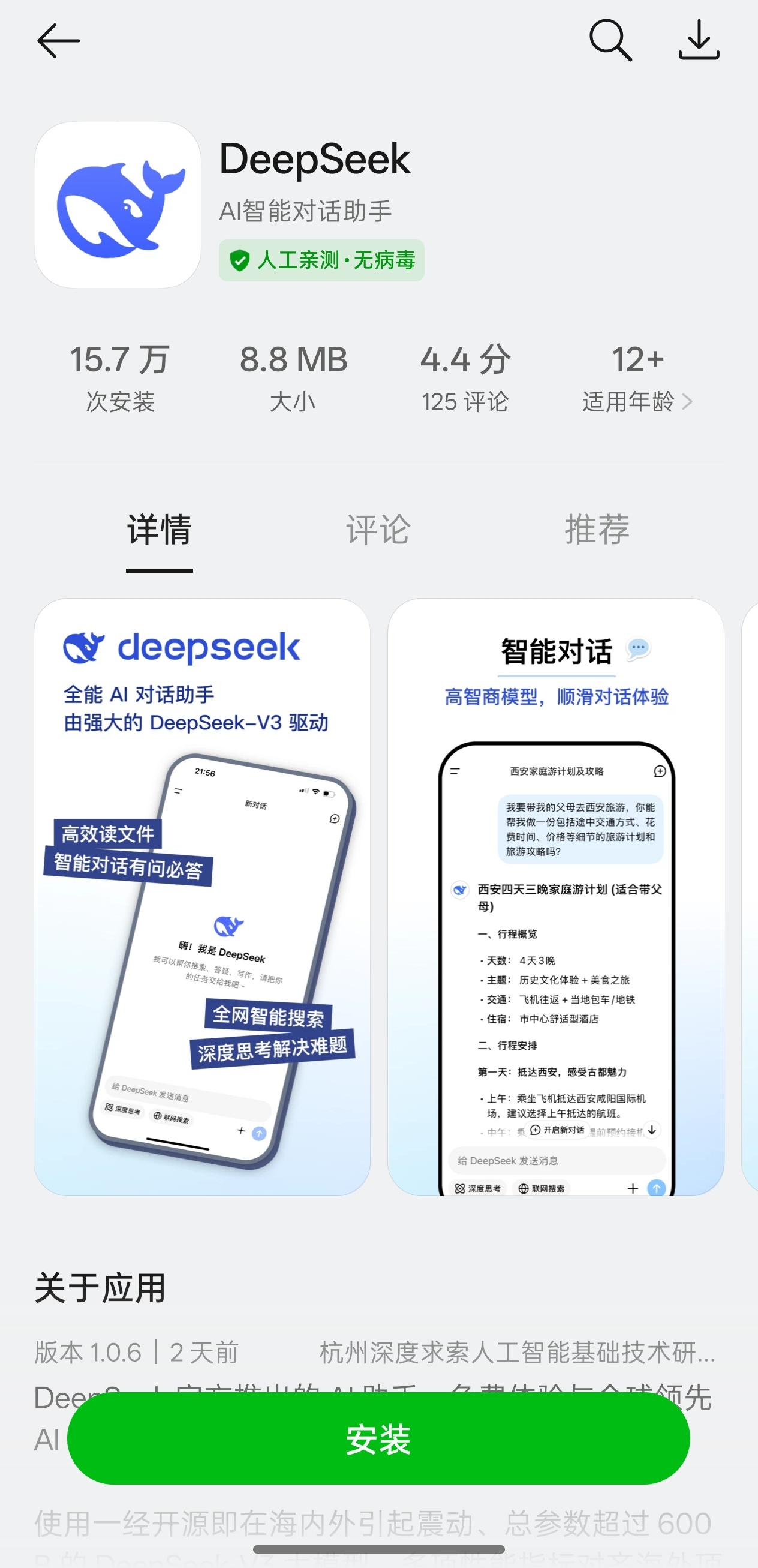 DeepSeek汹涌接入潮，探索未来生活应用的无限潜力