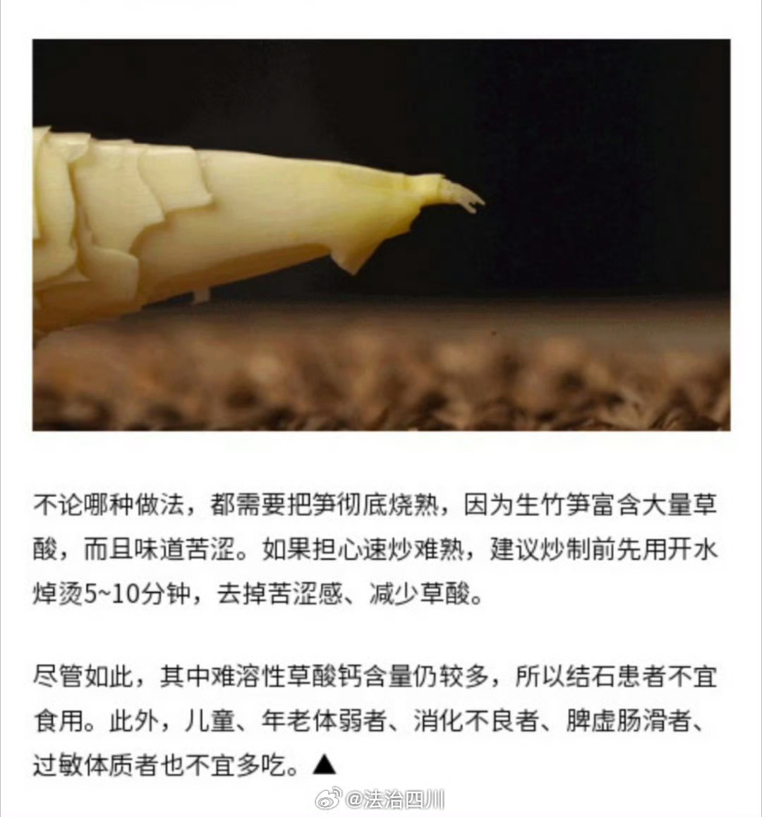 震惊！贪吃春笋导致的呕血晕厥事件，引发社会热议！