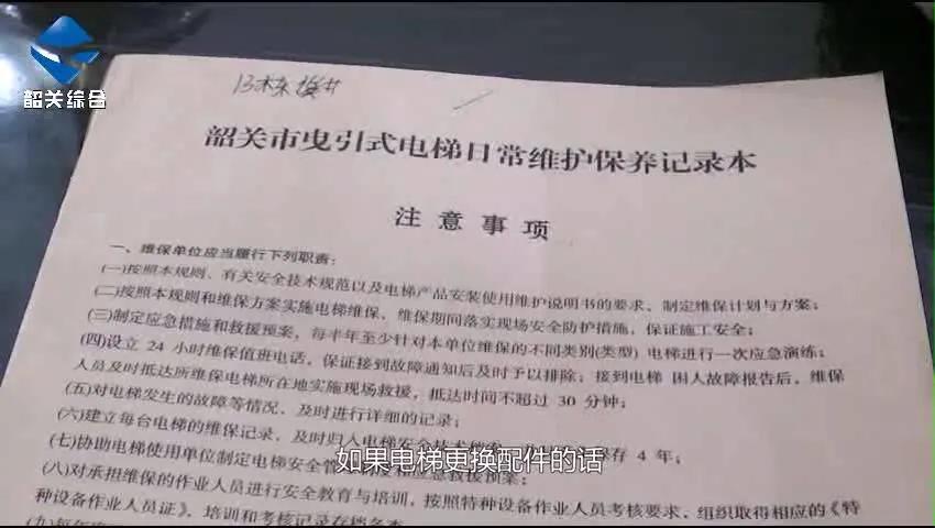 电梯惊魂！致命故障夺走业主宝贵生命，深度剖析事件真相与法规责任。