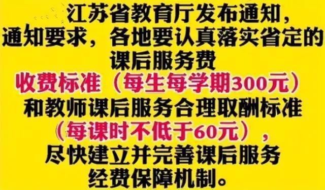 揭秘延时补课收费真相，每人40元背后的故事与争议！深度剖析其来龙去脉。