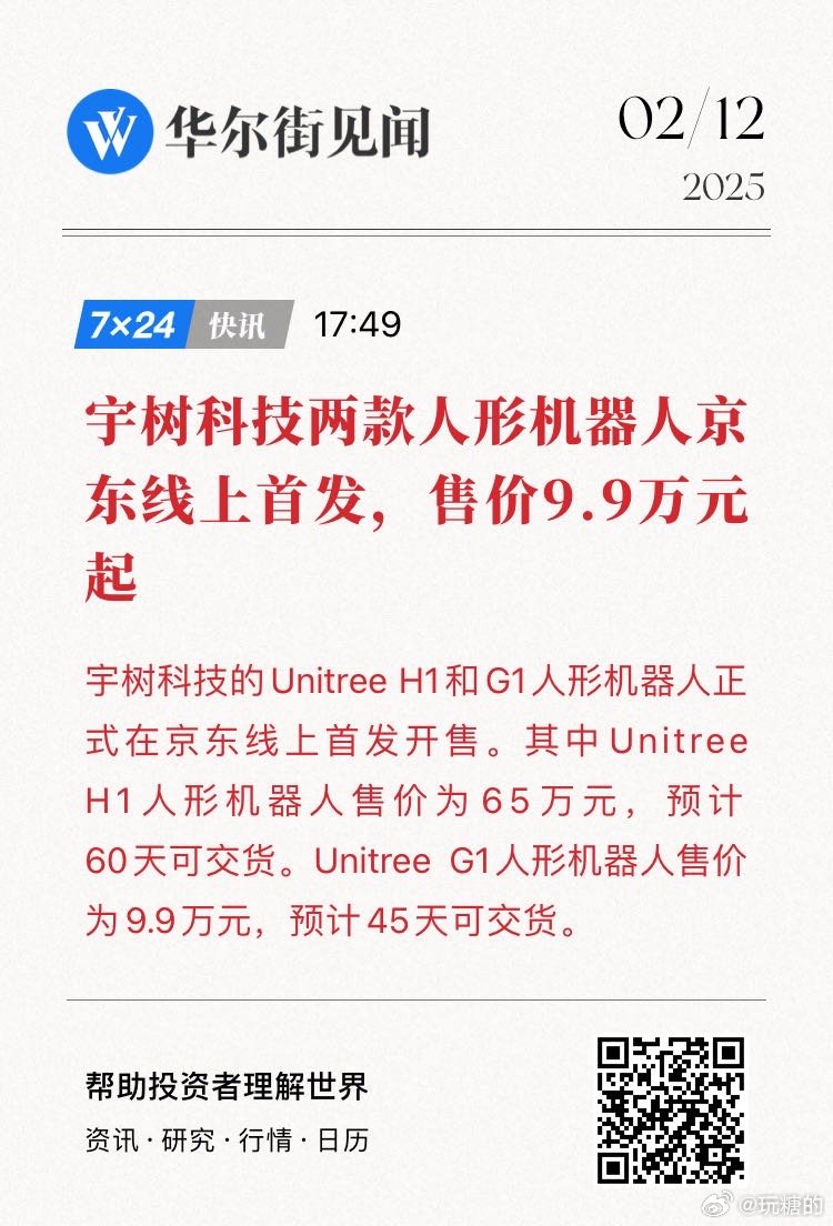 独家揭秘，宇树机器人租赁背后的惊人秘密，十天内回本神话如何达成？