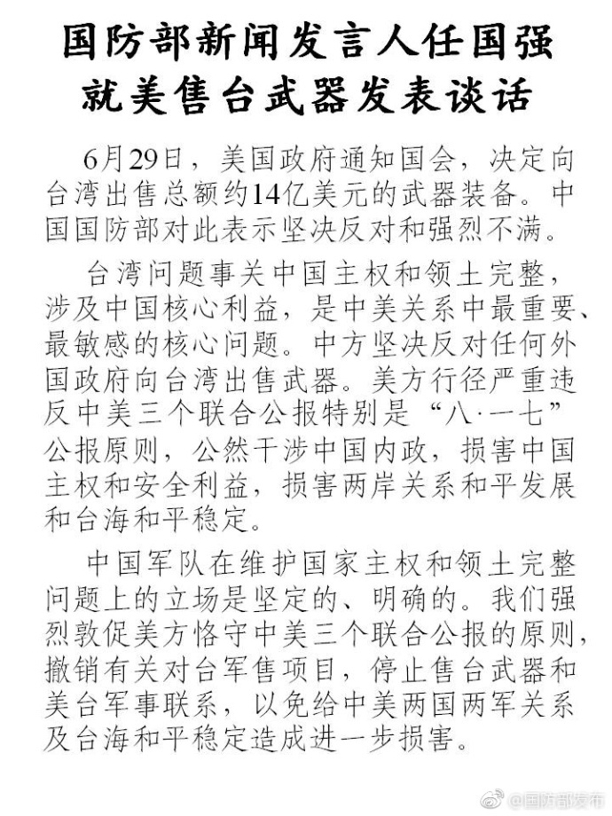 国防铁拳已紧握，台当局末路倒计时——国防部严正警告！早晚收回你们的一切。