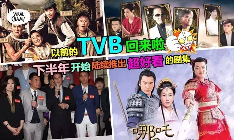 TVB三部热播剧突然停播，究竟是为哪吒新宠让路？深度解读背后的故事！