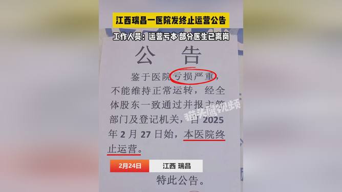 江西一医院终止运营事件深度解析与风湿病防治知识普及