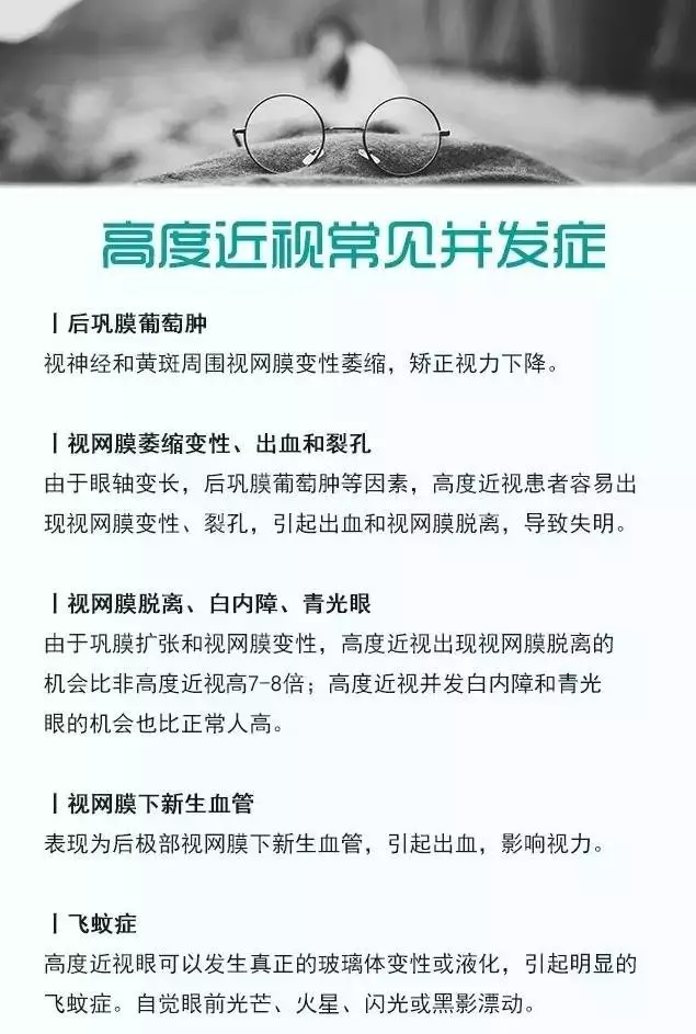 警惕高度近视威胁，呼吁纳入慢病管理！一项亟待重视的健康议题