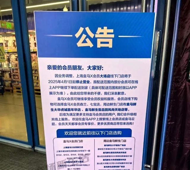 盒马X会员店锐减背后的故事，仅余五家，何去何从？探寻背后真相！