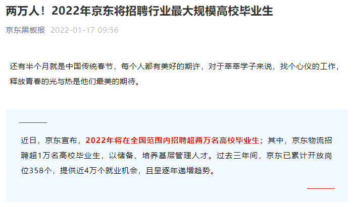 震撼！京东招募万名实习生，月薪竟高达数万！揭秘背后的机遇与挑战