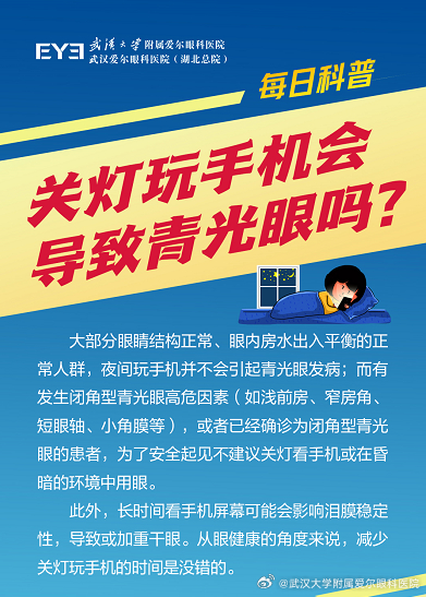 青光眼日警示，关灯玩手机，你的视力可能正在悄悄消失！真的会致盲吗？揭秘真相。