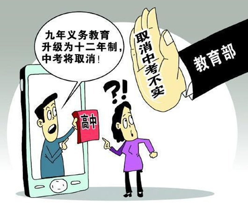 代表提议取消中考，引发社会热议！教育改革的必经之路？