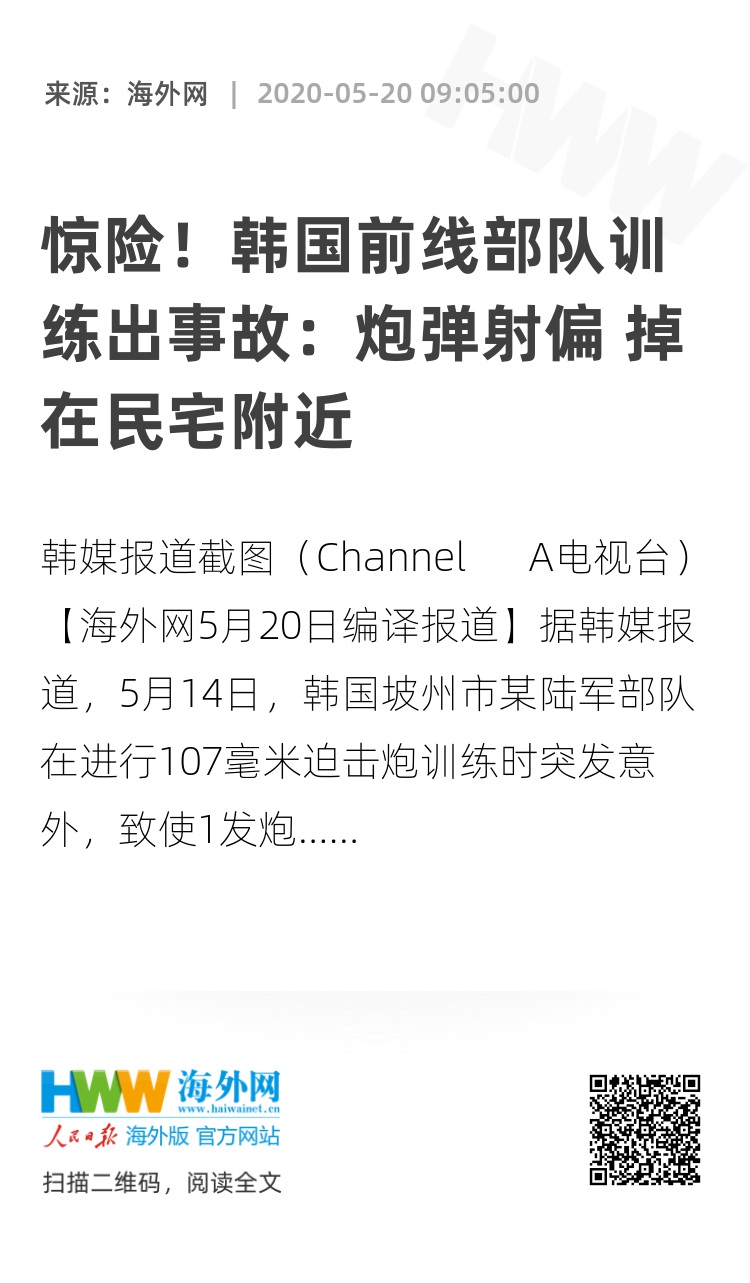 韩国惊现炮弹坠民宅事件！现场惨痛，至少15人受伤——原因究竟为何？深度解析事故内幕。