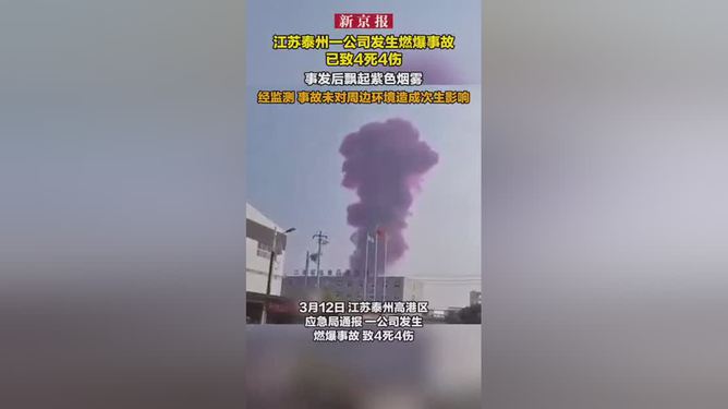 江苏一公司突发燃爆惨案致四死四射，惨痛背后隐藏哪些不为人知的秘密？深度揭秘！香港视角解读。