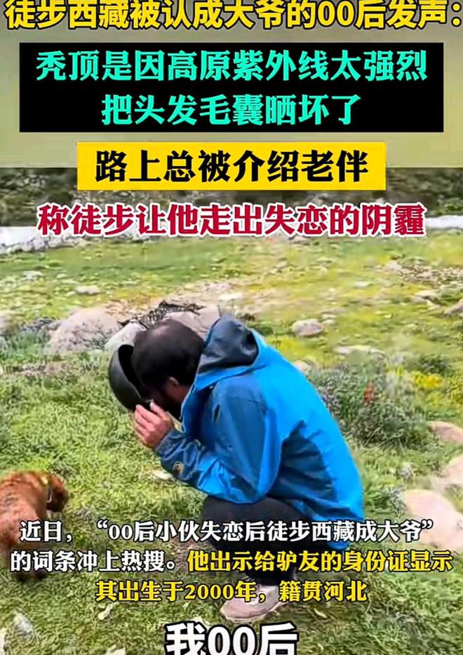 男子徒步西藏之旅，小伙变大爷的震撼历程