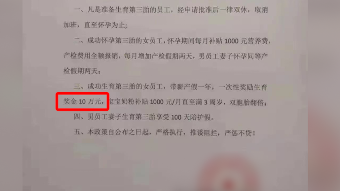 这地生三胎奖励十万，究竟是何政策引发全民热议？深度解读背后的真相！香港视角为您剖析。