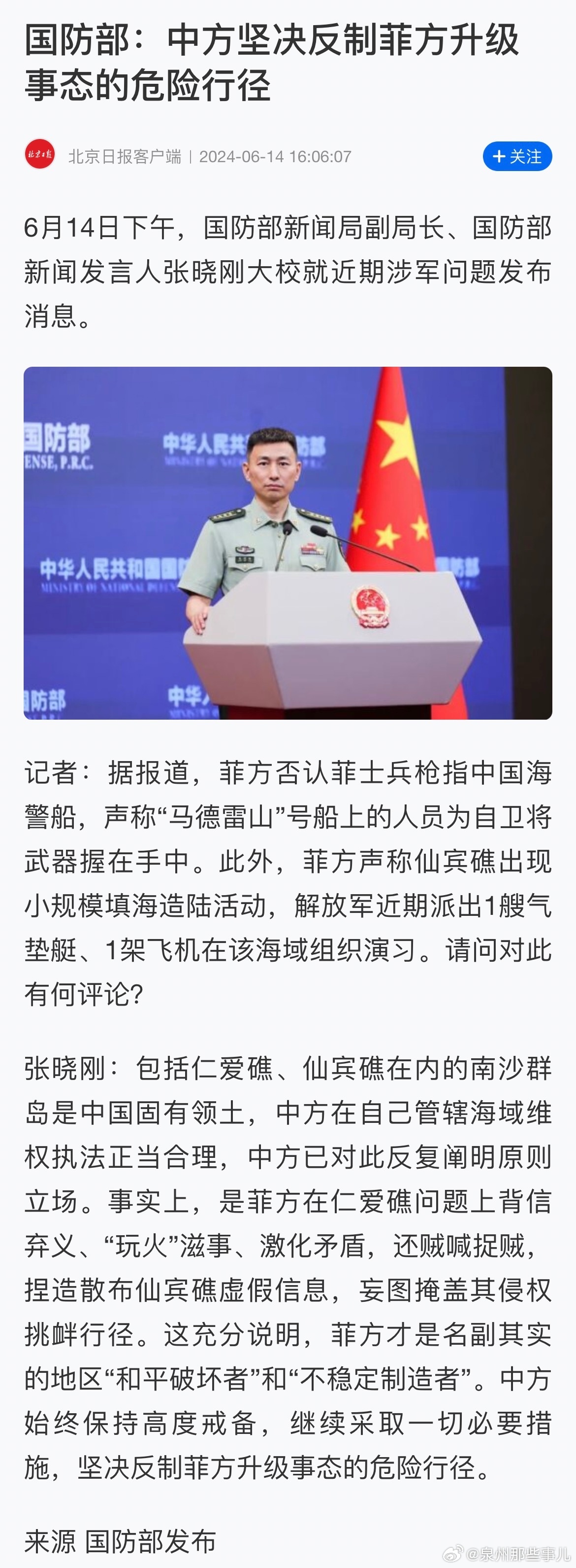 国防部奉劝菲方:立即放弃