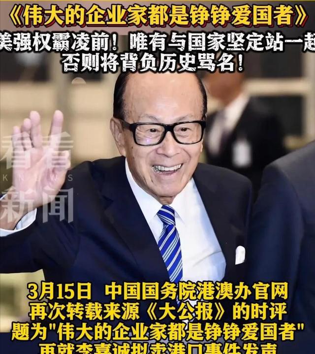 官方再批李嘉诚卖港口给美国，深层原因与未来影响深度解析