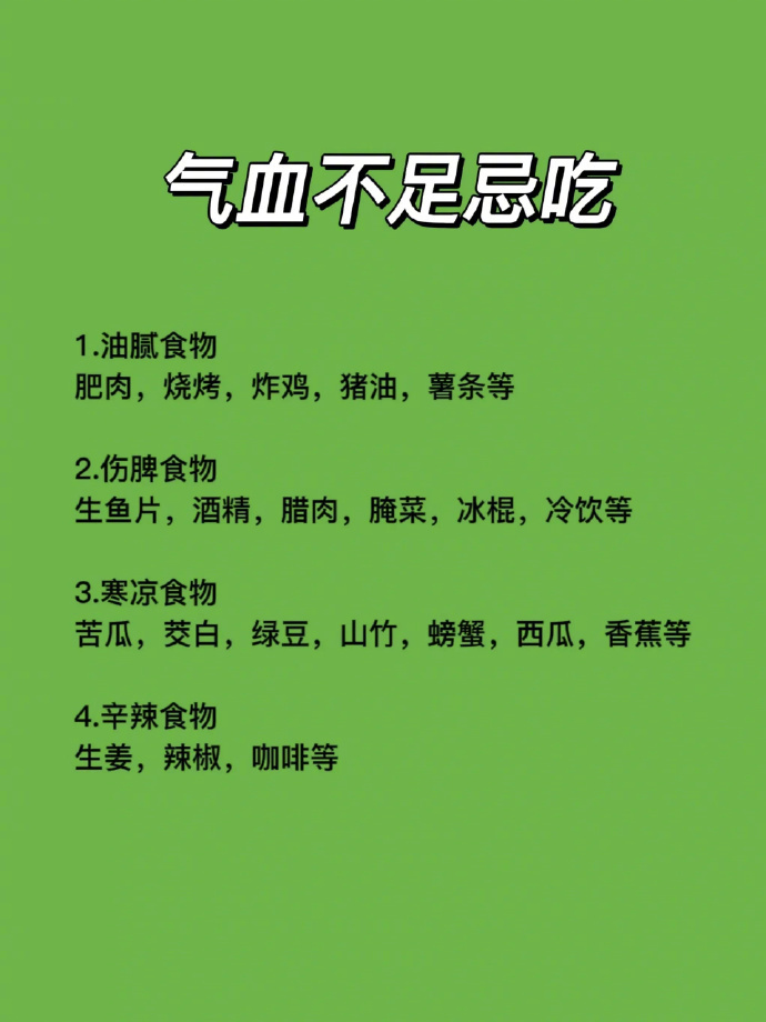 气血不足，从忌口开始改变！你不可忽视的养生秘诀……澳门告诉你背后的真相。