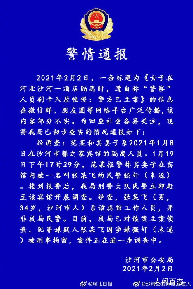 警方辟谣网友腾格里沙漠遭性侵事件真相深度剖析！谣言止步，正义彰显。