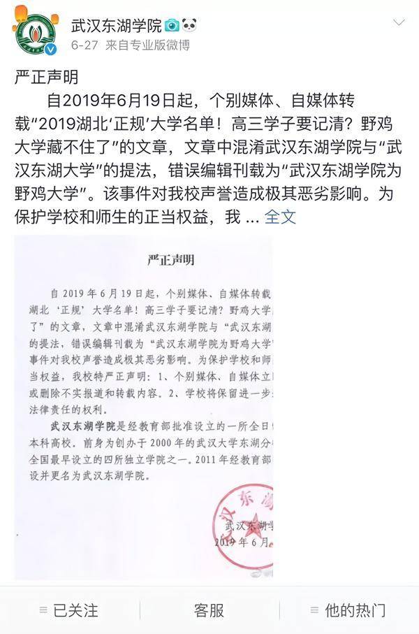 多所高校声明成疑云，假的？真相究竟如何！深度解析背后的故事。